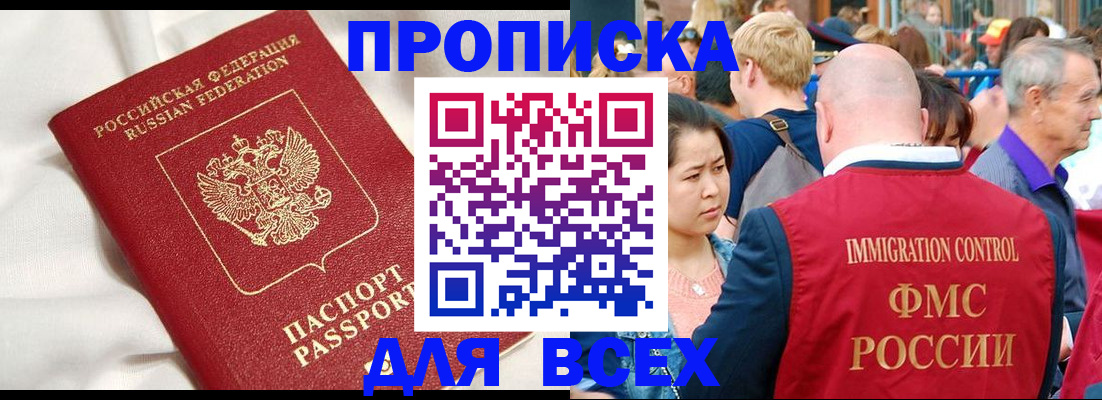 прописка для школы в Котласе