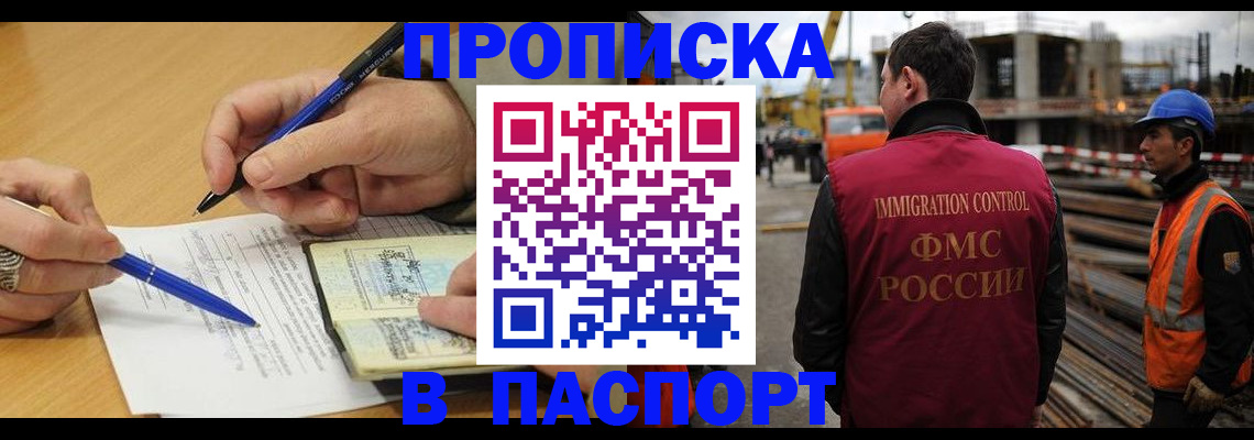 прописка в Котласе