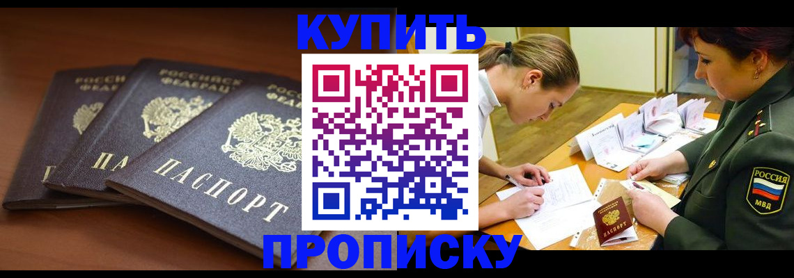 прописка гарантия в Котласе