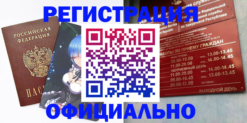прописка регистрация в Котласе