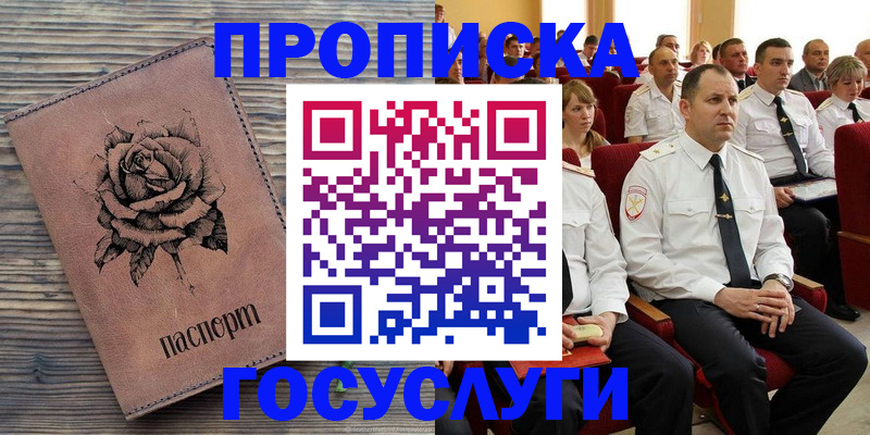купить прописку в Котласе