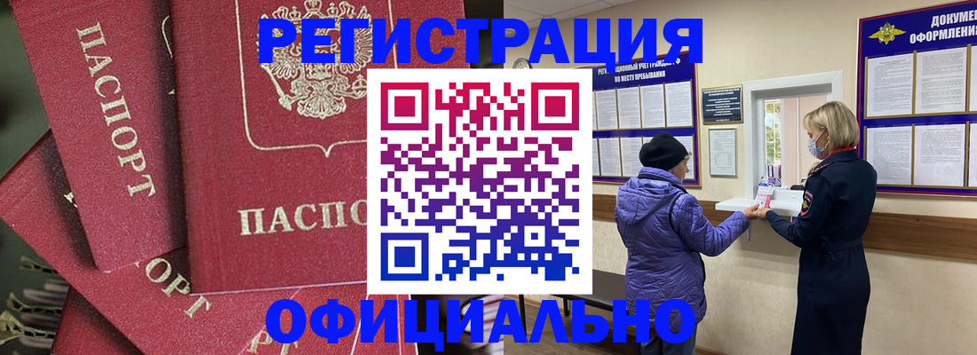 купить прописку в Котласе