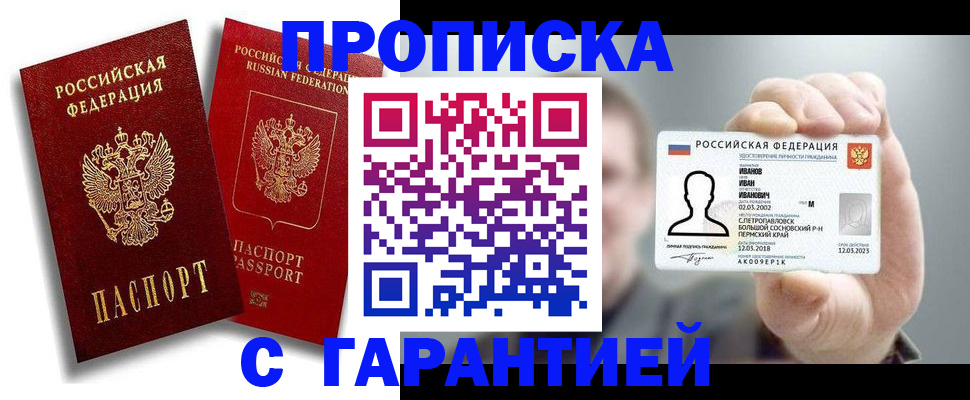 прописка штамп в Котласе