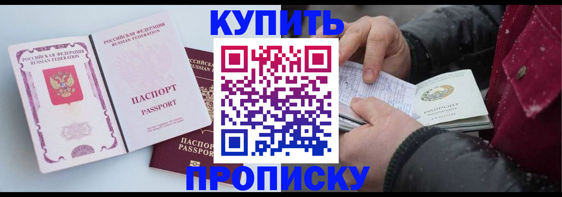 прописка в Котласе