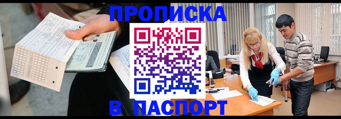прописка для школы в Котласе